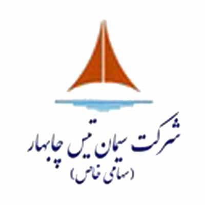 سیمان چابهار