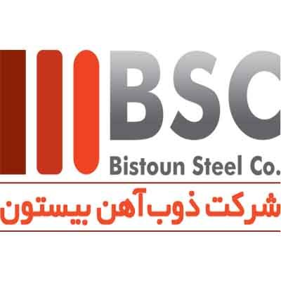 ذوب آهن بیستون